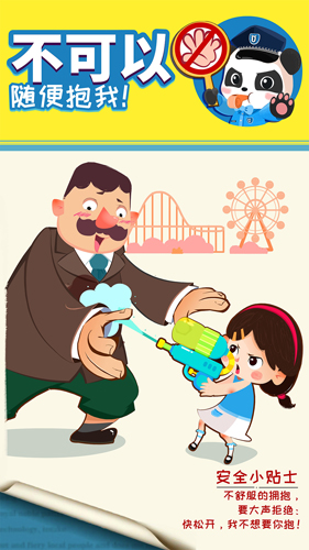 宝宝隐私安全app截图3