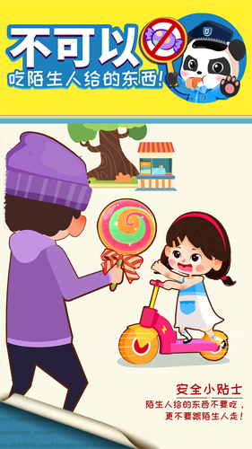 宝宝隐私安全app截图5