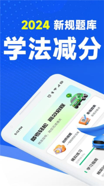 驾考学法减分官方版截图1