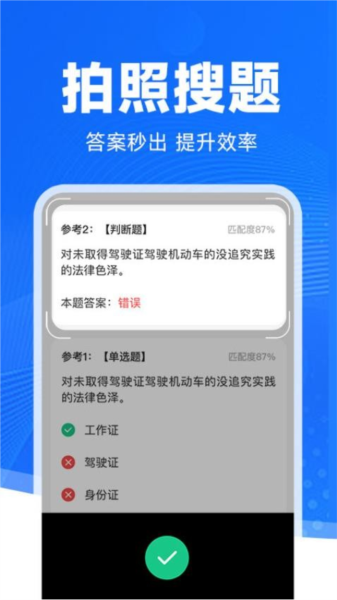 驾考学法减分官方版截图5