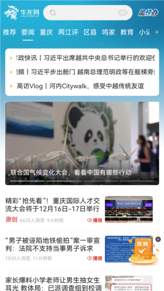 华龙网安卓版截图1