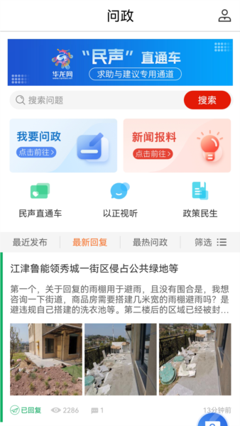 华龙网安卓版截图4