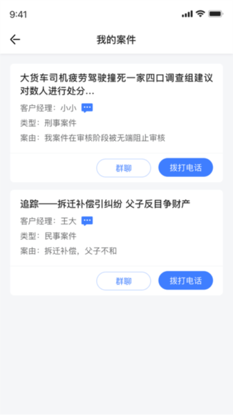 一帮到底app截图2