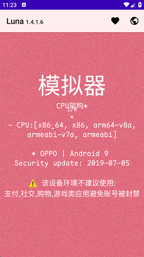 Luna环境检测工具截图3