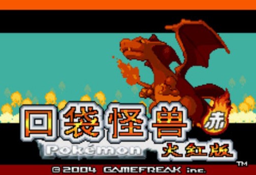 口袋妖怪火红386版金手指截图1