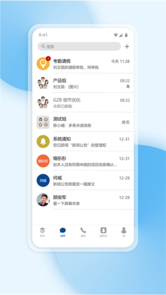 工作宝APP截图3
