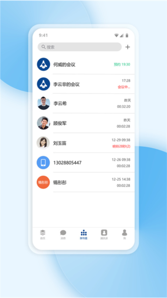 工作宝APP截图4
