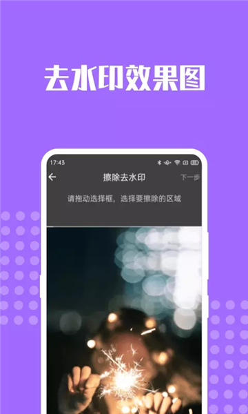 完美去水印消除笔app免费版截图1