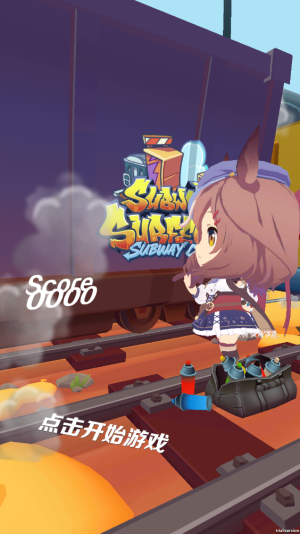 哈基跑酷正式版手机版截图1