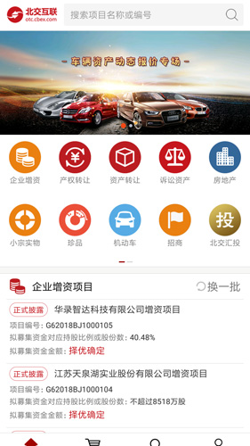 北交互联app截图1