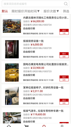 北交互联app截图5