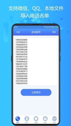 电销神器APP截图1