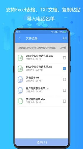 电销神器APP截图3