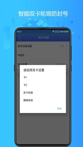 电销神器APP截图4