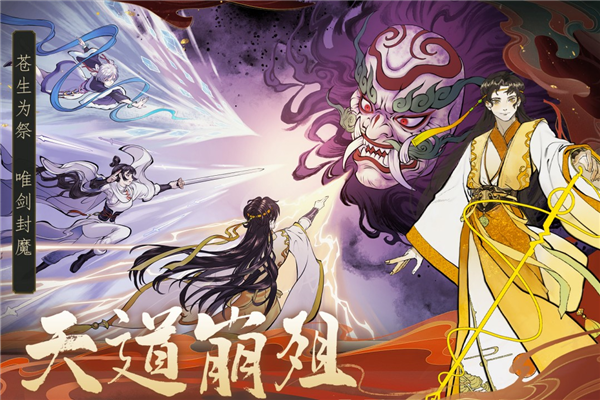 御剑封魔官服截图1