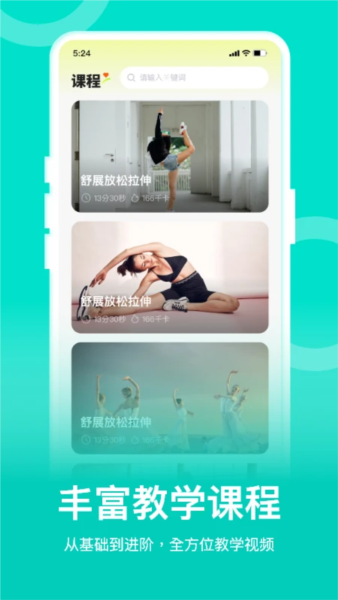 爵士舞教学通安卓版截图2