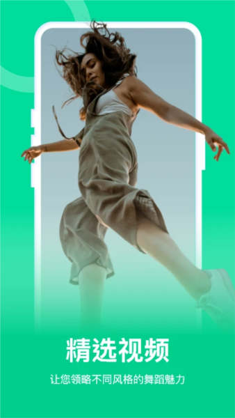 爵士舞教学通安卓版截图5