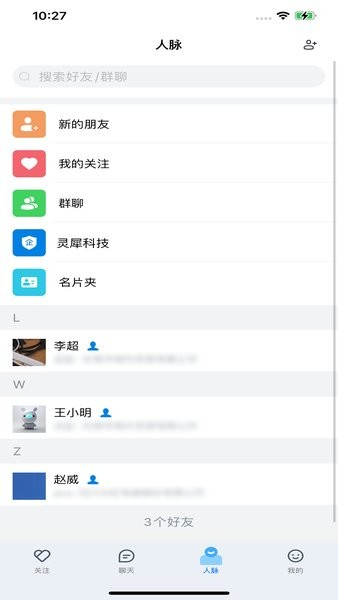 灵犀超链最新版截图1