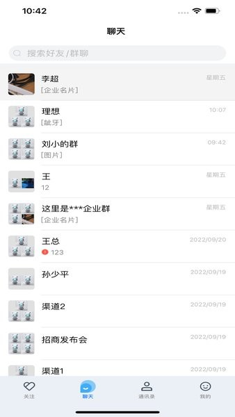 灵犀超链最新版截图2