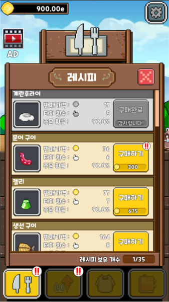 永永餐厅无限金币手机版截图1