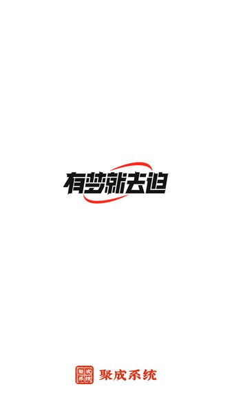 红顶聚成app截图1