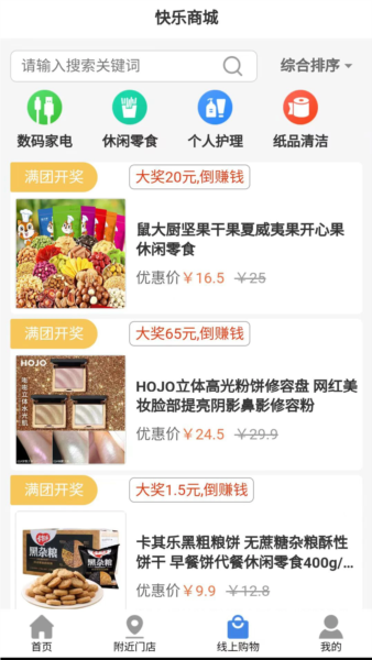 拼就乐安卓版截图3