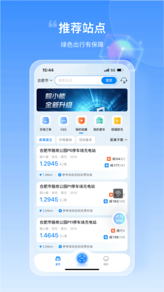皖小能充电桩截图1