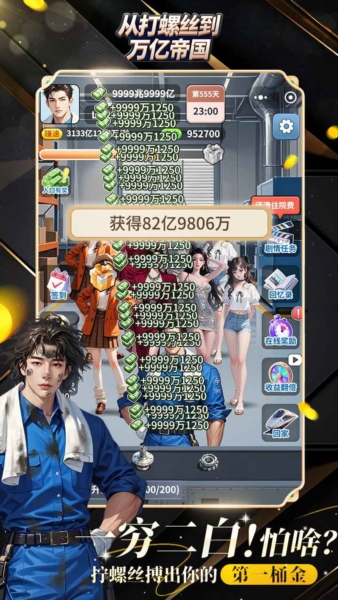 从打螺丝到万亿帝国截图2