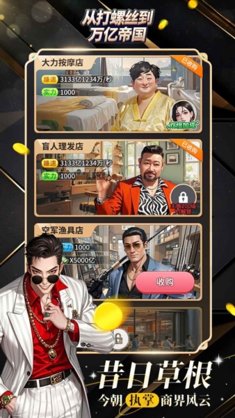 从打螺丝到万亿帝国截图3