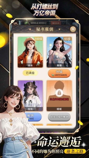 从打螺丝到万亿帝国截图4