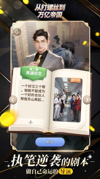 从打螺丝到万亿帝国截图5