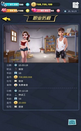 从贫民到总统游戏截图4