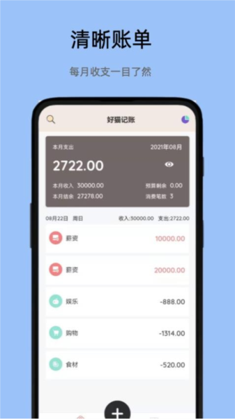好猫记账app截图1