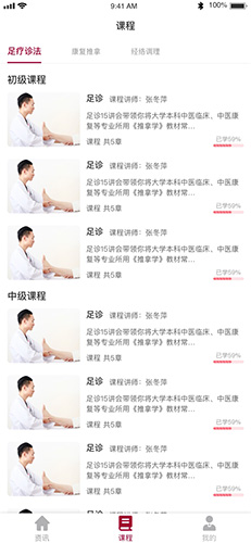 常乐推拿之家app截图2