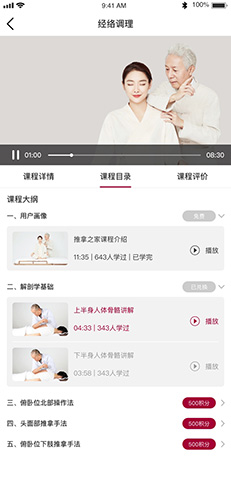 常乐推拿之家app截图3