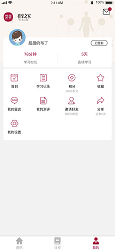 常乐推拿之家app截图4