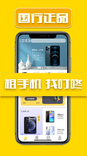 叮咚租物app截图3