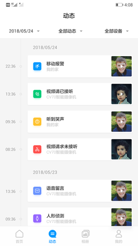 华为智能摄像机app截图3