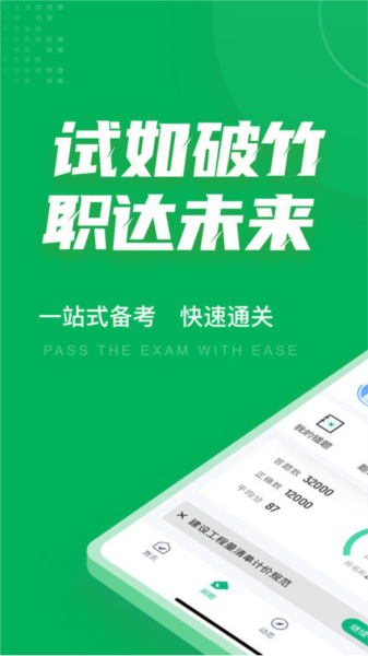 绿化工考试聚题库最新版截图1