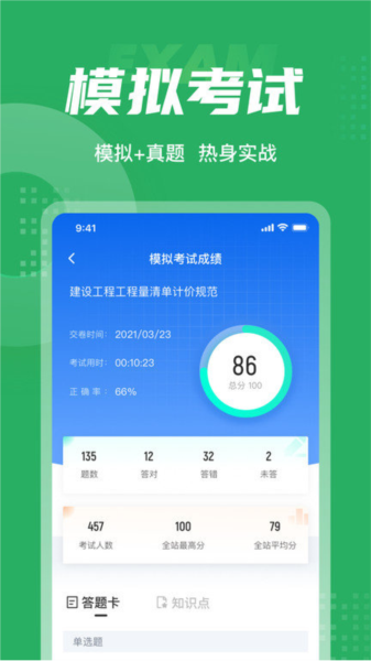 绿化工考试聚题库最新版截图4