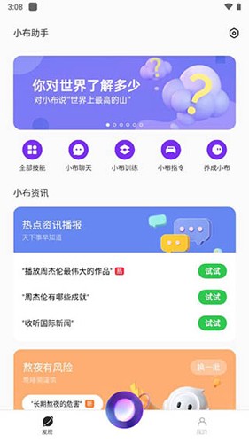 小布助手最新版截图5