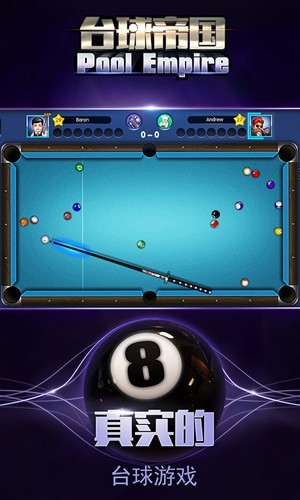 台球帝国qq版截图1