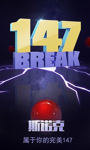 台球帝国qq版截图2