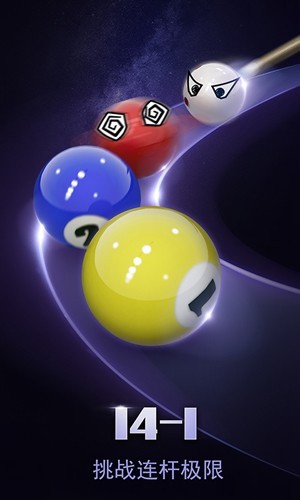 台球帝国qq版截图3