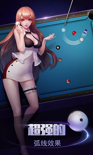 台球帝国qq版截图5