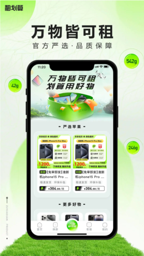 租划算安卓版截图3