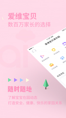 爰维宝贝app截图1