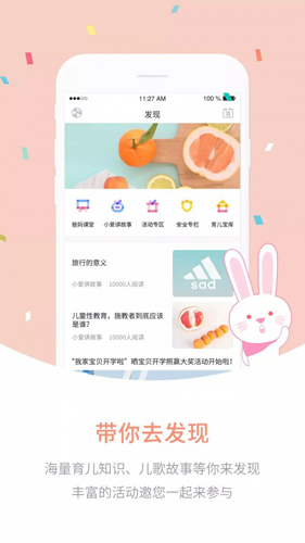 爰维宝贝app截图4