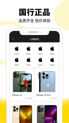 租机宝app截图4