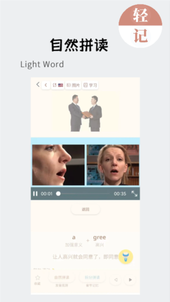 轻记单词安卓版截图4